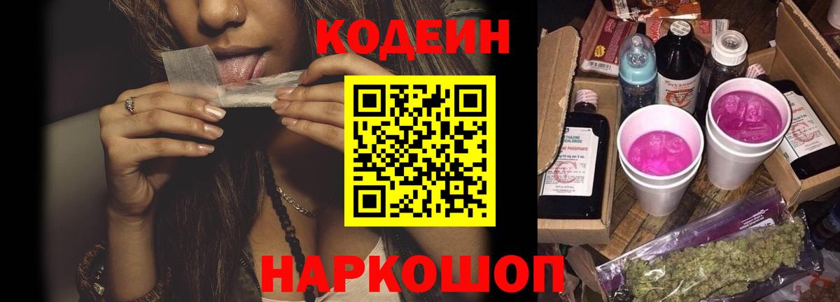 Кодеиновый сироп Lean напиток Lean (лин)  Вход с VPN  Глазов 