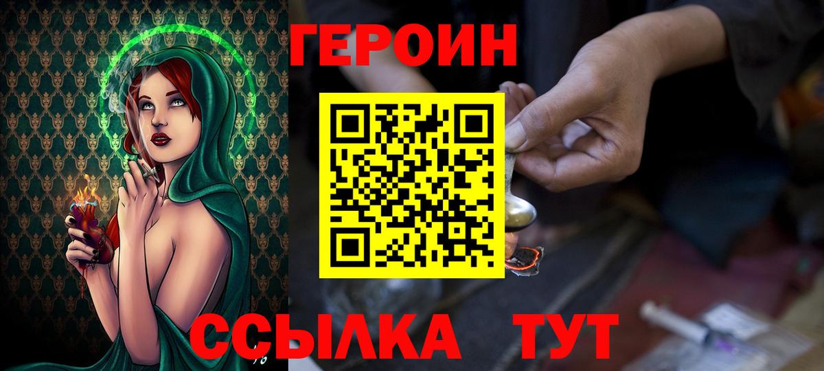 ГЕРОИН Heroin  Героин  Глазов  Вход с VPN 
