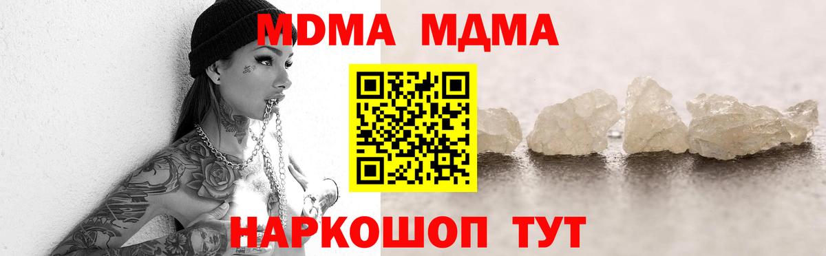 МДМА  МДМА Molly  Вход с VPN  MDMA crystal  Глазов 