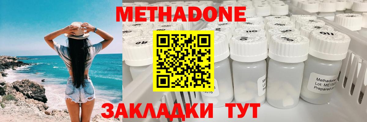 Глазов  МЕТАДОН VHQ  Вход с VPN  МЕТАДОН мёд 