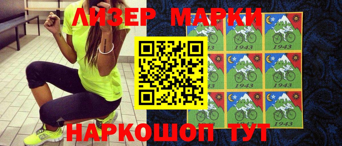Наркотические марки 1,8мг Глазов