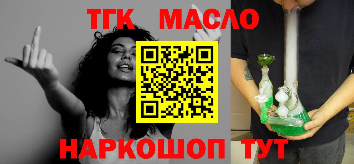 ТГК жижа  Вход с VPN  Глазов 